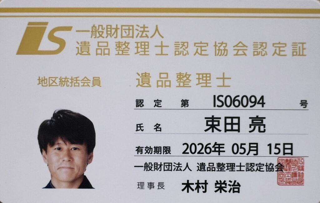 群馬県ホームサービス赤城-一般社団法人遺品整理士認定協会よりゴールド認定の認定証書を拝受